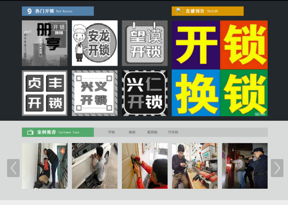 商河黔西南开锁网门户网站